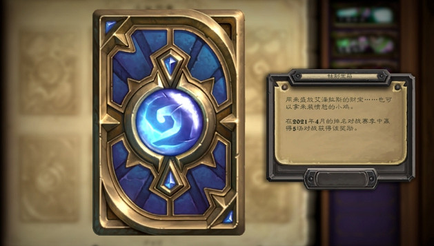 《爐石戰記》四月賽季對戰卡背是什麽 鈷製寶箱卡背一覽 《爐石戰記》四月賽季對戰卡背是什麽 鈷製寶箱卡背一覽