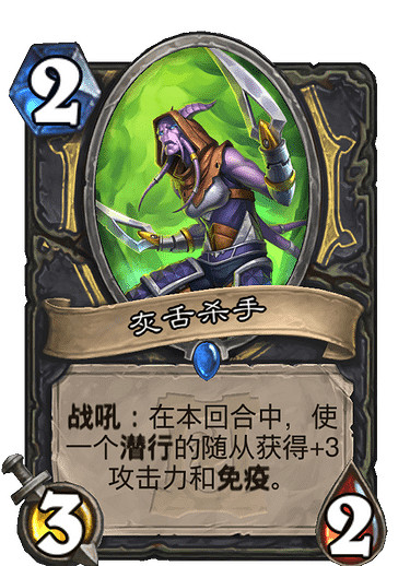 《爐石戰記手遊》外域的灰燼盜賊隨從灰舌殺手簡評 灰舌殺手厲害嗎