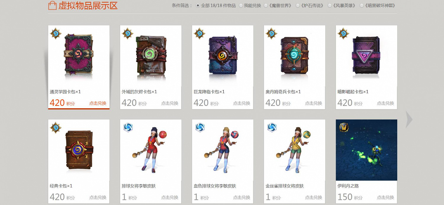 《爐石戰記》戰網積分怎麽換卡包 戰網積分兌換攻略