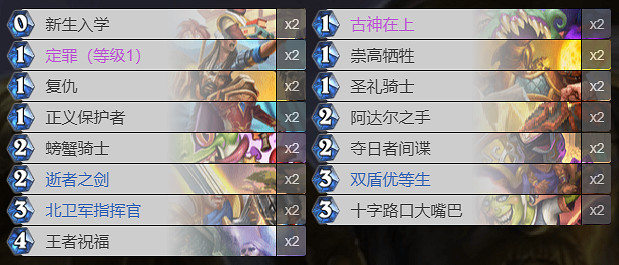 《爐石戰記》奧秘騎卡組匯總 貧瘠之地奧秘騎卡組構築攻略