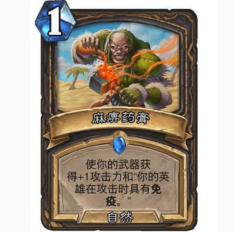《爐石戰記》麻痹藥膏卡牌效果 貧瘠之地盜賊法術麻痹藥膏怎麽樣