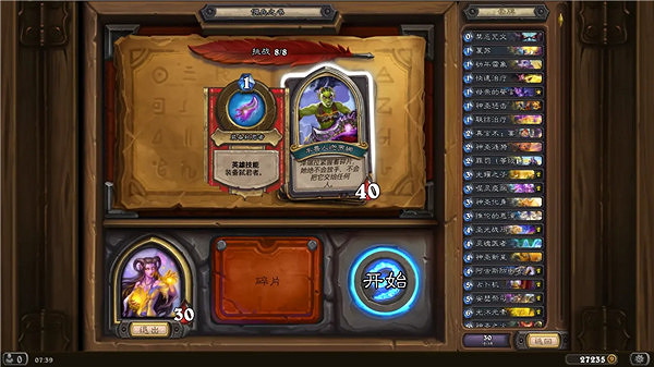 《爐石戰記》傭兵之書澤瑞拉怎麽打 傭兵之書澤瑞拉打法攻略