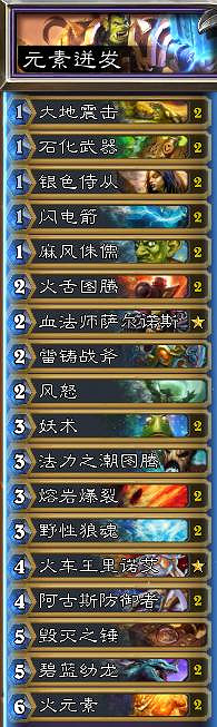 《爐石戰記》經典模式預組卡組一覽 懷舊模式預組套牌