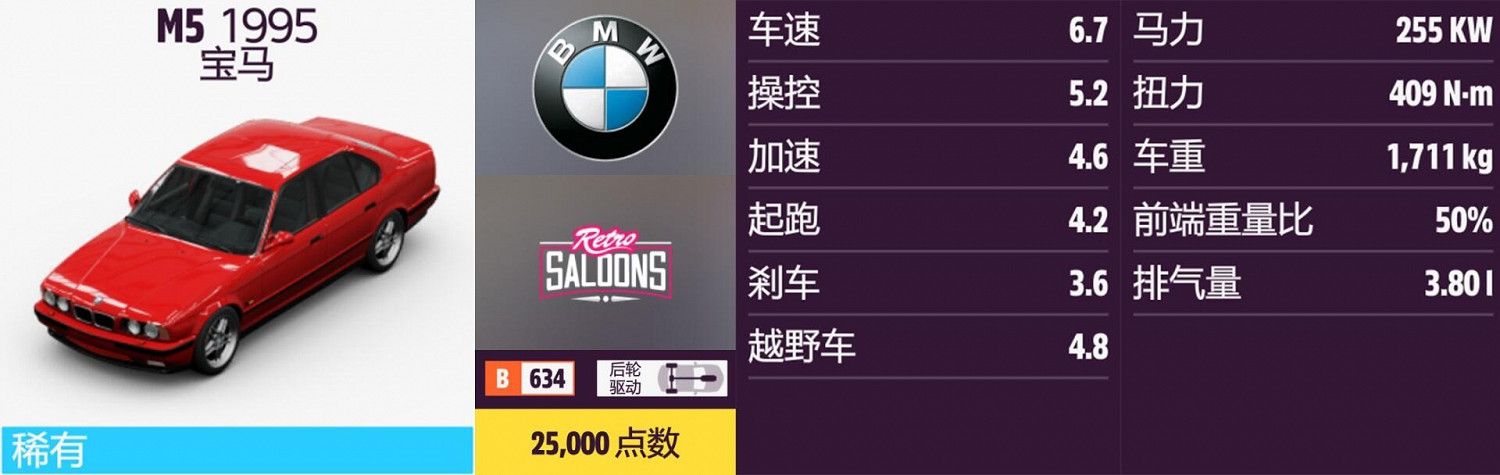 《極限競速:地平線5》寶馬全車輛獲取方法介紹 《極限競速:地平線5》寶馬全車輛獲取方法介紹