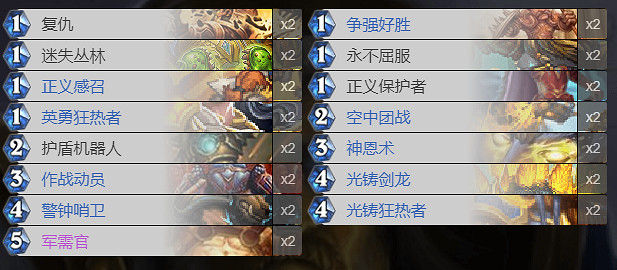 《爐石戰記手遊》閱兵騎卡組推薦 狂野模式閱兵騎2020卡組構築