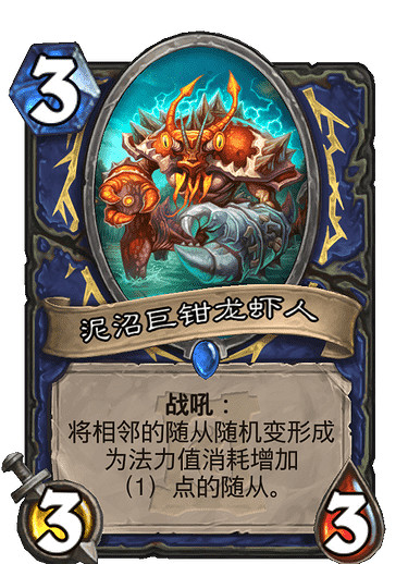 《爐石戰記手遊》泥沼巨鉗龍蝦人介紹 外域的灰燼再推進化薩 《爐石戰記手遊》泥沼巨鉗龍蝦人介紹 外域的灰燼再推進化薩