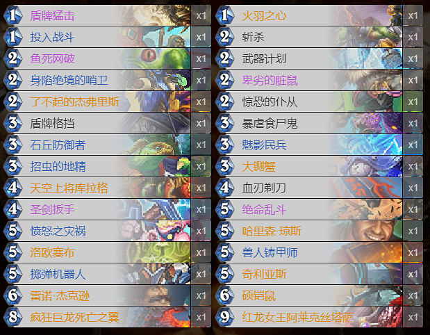 《爐石戰記手遊》任務戰卡組推薦 狂野傳說卡組任務戰構築