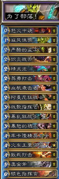 《爐石戰記》經典模式預組卡組一覽 懷舊模式預組套牌