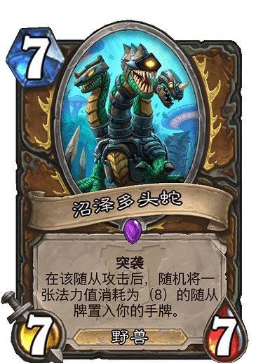 《爐石戰記手遊》沼澤多頭蛇怎麽樣 外域的灰燼競技場新爹沼澤多頭蛇 《爐石戰記手遊》沼澤多頭蛇怎麽樣 外域的灰燼競技場新爹沼澤多頭蛇