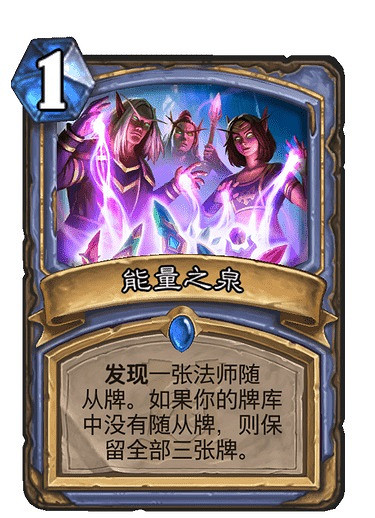 《爐石戰記手遊》能量之泉怎麽樣 外域的灰燼法師稀有法術能量之泉簡評 《爐石戰記手遊》能量之泉怎麽樣 外域的灰燼法師稀有法術能量之泉簡評