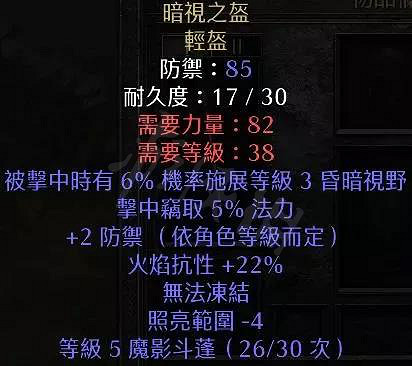 《暗黑破壞神2獄火重生》有哪些頭部飾品？暗金頭盔介紹