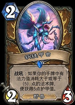 《爐石戰記》鋼鐵甲蟲怎麽樣 德魯伊隨從鋼鐵甲蟲簡評