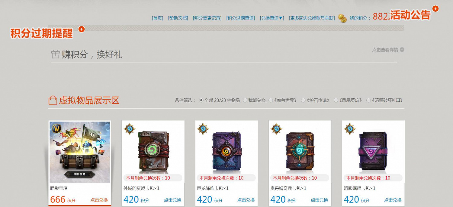 《爐石戰記》戰網積分怎麽換卡包 戰網積分兌換攻略