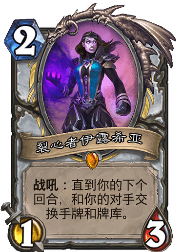 《爐石戰記》裂心者伊露希亞怎麽樣 裂心者卡牌效果 《爐石戰記》裂心者伊露希亞怎麽樣 裂心者卡牌效果