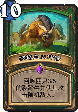 《爐石戰記手遊》納格蘭大衝撞怎麽樣 獵人史詩法術納格蘭大衝撞簡評