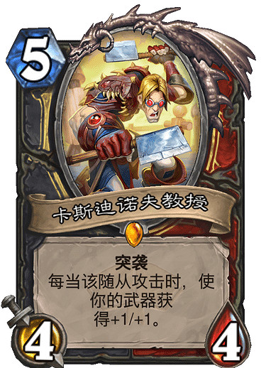 《爐石戰記》卡斯迪諾夫教授怎麽樣 迪諾夫教授卡牌效果 《爐石戰記》卡斯迪諾夫教授怎麽樣 迪諾夫教授卡牌效果