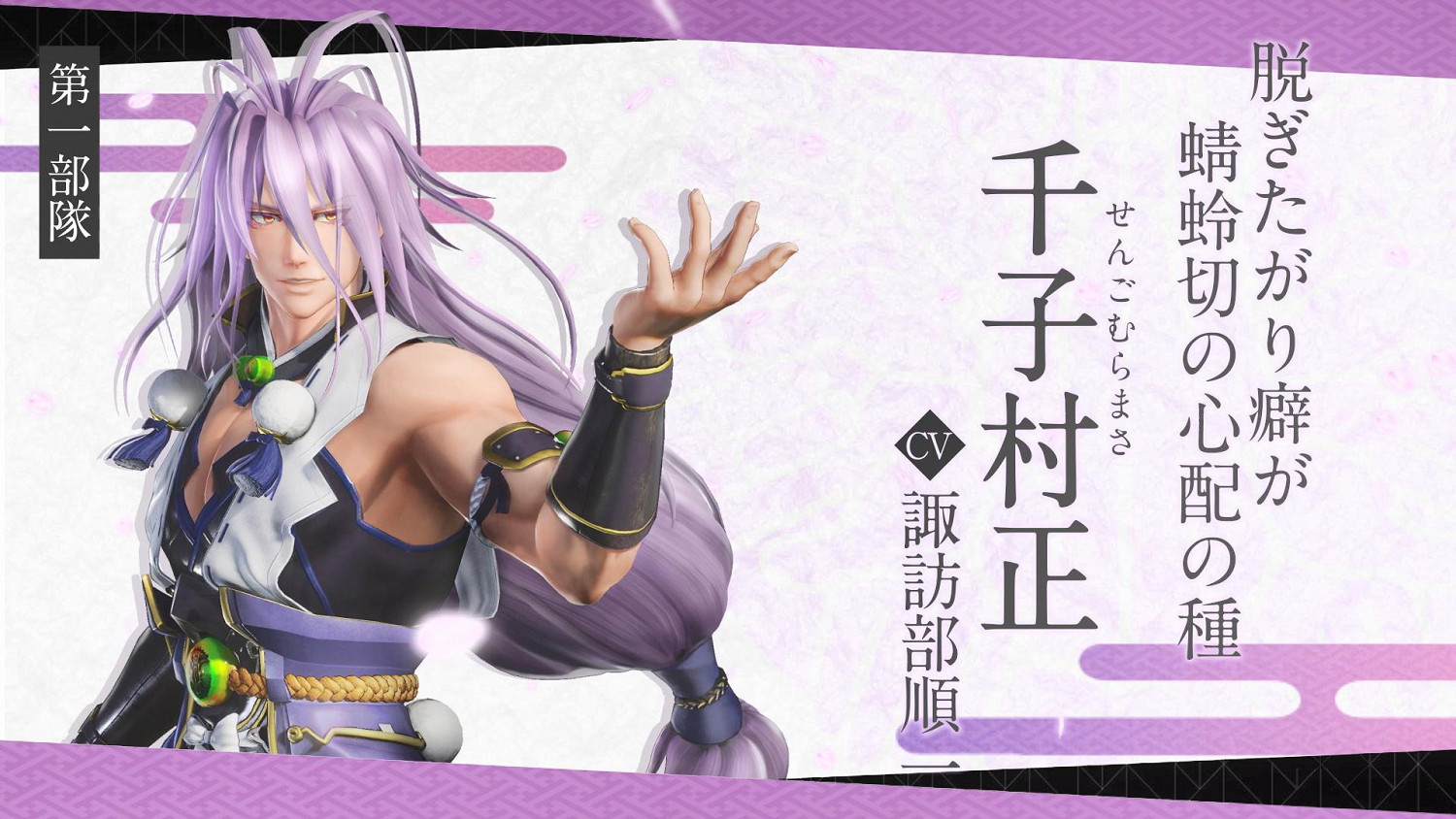 《刀劍亂舞無雙》第一部隊介紹展示：   “千子村正”   