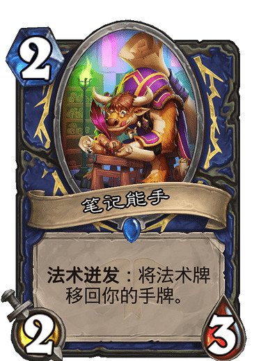 《爐石戰記》筆記能手怎麽樣 筆記能手卡牌效果