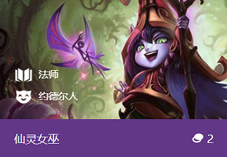 《金鏟鏟之戰》仙靈女巫怎麽樣 S1英雄仙靈女巫璐璐介紹