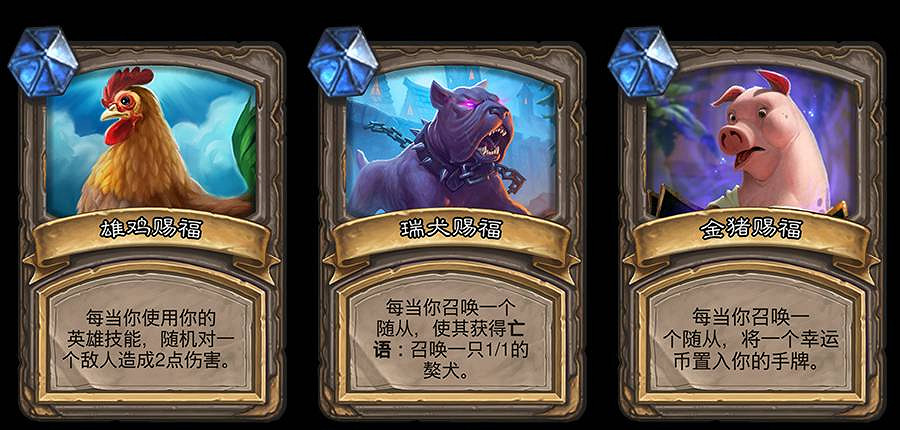 《爐石戰記》亂鬥生肖賜福怎麽玩 亂鬥生肖賜福攻略