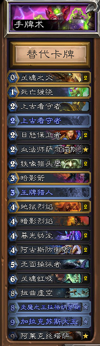 《爐石戰記》經典模式術士怎麽玩 經典術士套牌推薦