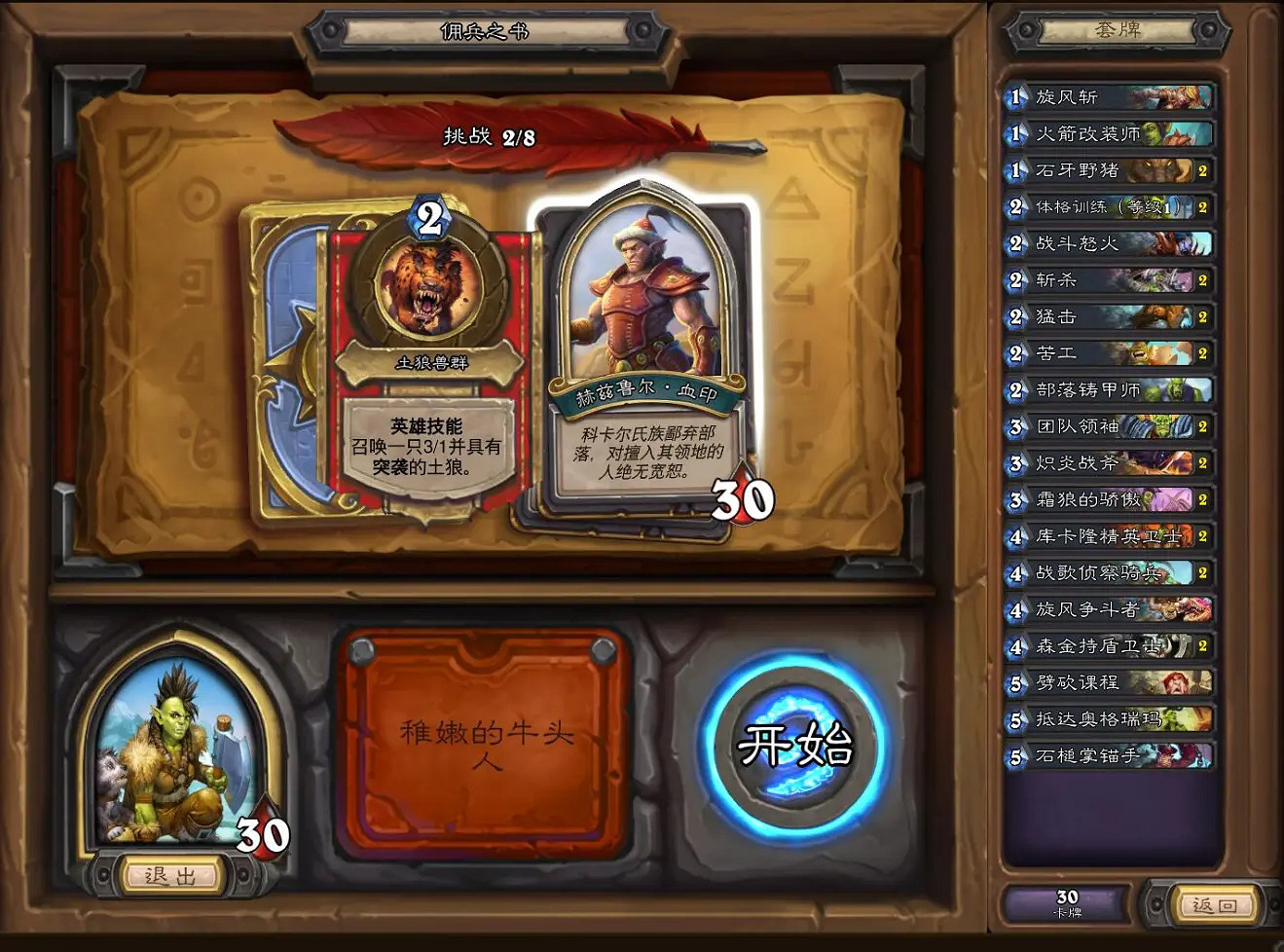 《爐石戰記》傭兵之書洛卡拉怎麽打 傭兵之書洛卡拉打法攻略 《爐石戰記》傭兵之書洛卡拉怎麽打 傭兵之書洛卡拉打法攻略