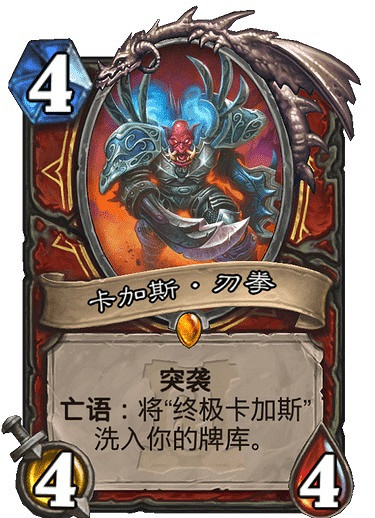 《爐石戰記手遊》卡加斯·刃拳怎麽樣 戰士傳說隨從卡加斯·刃拳簡評 《爐石戰記手遊》卡加斯·刃拳怎麽樣 戰士傳說隨從卡加斯·刃拳簡評