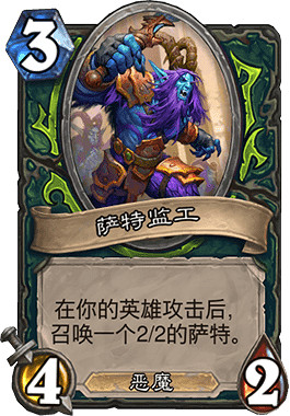 《爐石戰記手遊》薩特監工怎麽樣 DH3費隨從薩特監工簡評 《爐石戰記手遊》薩特監工怎麽樣 DH3費隨從薩特監工簡評