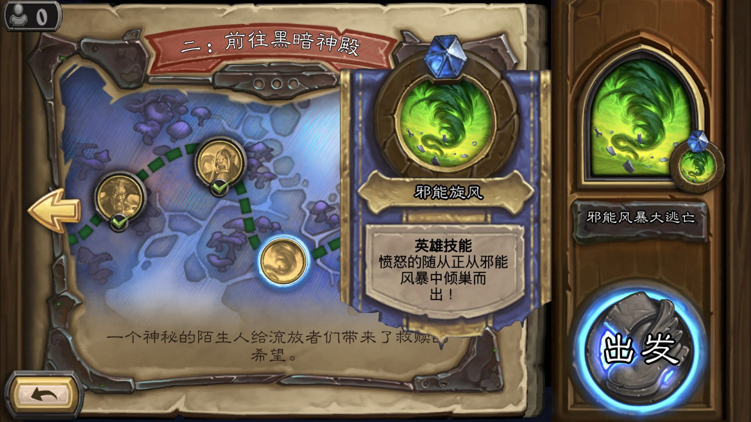 《爐石戰記》邪能風暴大逃亡怎麽打 邪能風暴大逃亡打法攻略