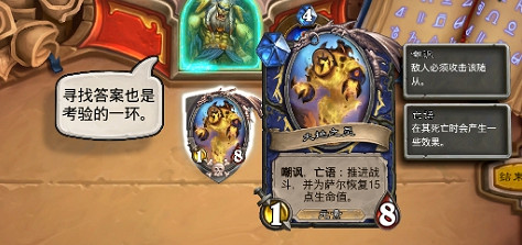 《爐石戰記》薩滿英雄之書怎麽打 薩滿英雄之書全章節攻略
