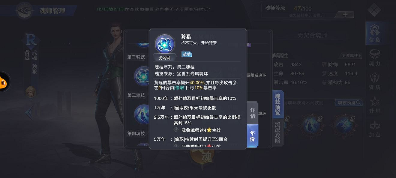 《斗羅大陸魂師對決》黃遠魂骨推薦 黃遠用什麽魂骨