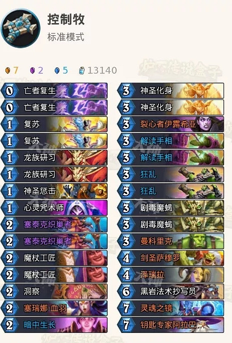 《爐石戰記》貧瘠之地控制牧推薦 貧瘠之地控制牧怎麽玩