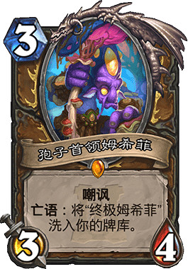 《爐石戰記手遊》孢子首領姆希菲怎麽樣 德魯伊終極隨從姆希菲介紹