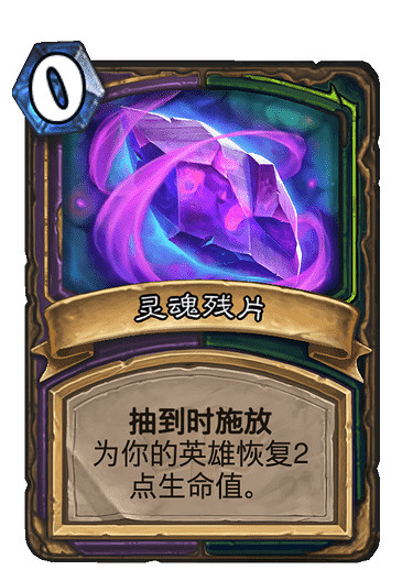 《爐石戰記》靈魂學家瑪麗希亞怎麽樣 靈魂學家瑪麗希亞卡牌效果
