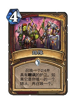 《爐石戰記》暗月馬戲團迷你系列新卡一覽 暗月馬戲團迷你系列有哪些新卡