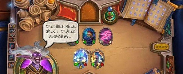 《爐石戰記》穆坦努斯怎麽過 古夫傭兵之書穆坦努斯攻略