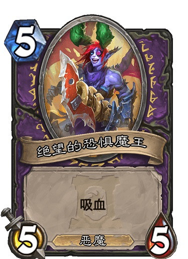 《爐石戰記手遊》改進型恐懼魔王怎麽樣 術士稀有隨從改進型恐懼魔王 《爐石戰記手遊》改進型恐懼魔王怎麽樣 術士稀有隨從改進型恐懼魔王