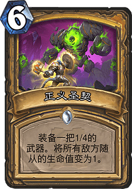 《爐石戰記手遊》正義聖契怎麽樣 外域的灰燼聖騎士法術正義聖契簡評