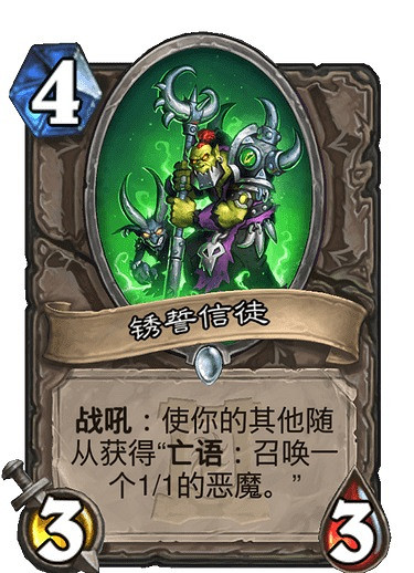 《爐石戰記手遊》鏽誓信徒怎麽樣 外域的灰燼中立隨從鏽誓信徒簡評