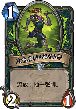 《爐石戰記手遊》火色魔印奔行者怎麽樣 快攻必帶的1費過牌隨從 《爐石戰記手遊》火色魔印奔行者怎麽樣 快攻必帶的1費過牌隨從