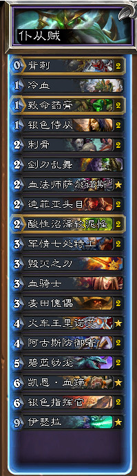 《爐石戰記》經典模式潛行者套牌推薦 經典模式奇蹟賊怎麽組