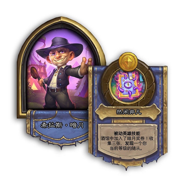 《爐石戰記》19.0更新檔說明 19.0更新內容一覽