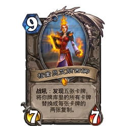 《爐石戰記》獅鷲年回調中立卡牌一覽 獅鷲年哪些中立卡回調了