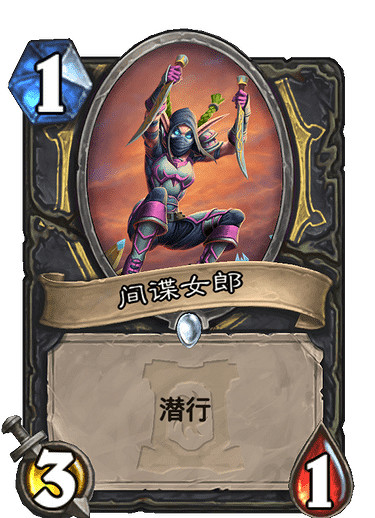 《爐石戰記手遊》間諜女郎怎麽樣 外域的灰燼盜賊隨從間諜女郎簡評