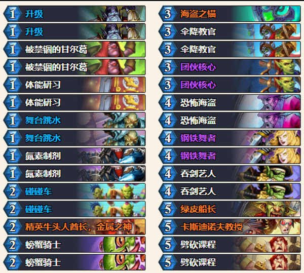 《爐石戰記》武器突襲戰卡組推薦 武器突襲戰怎麽玩