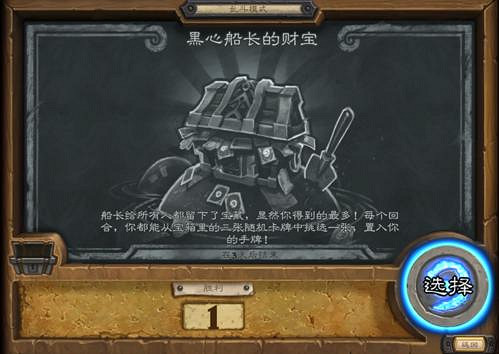 《爐石戰記》黑心船長的財寶怎麽玩 亂鬥黑心船長的財寶玩法攻略 《爐石戰記》黑心船長的財寶怎麽玩 亂鬥黑心船長的財寶玩法攻略