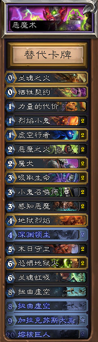 《爐石戰記》經典模式術士怎麽玩 經典術士套牌推薦