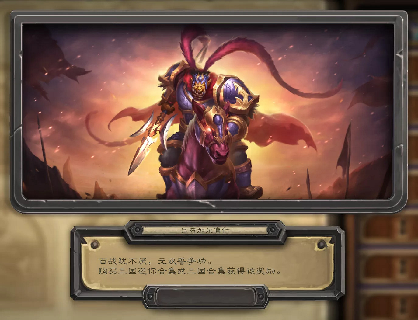 《爐石戰記》三國皮膚怎麽獲得 三國皮膚獲得途徑一覽