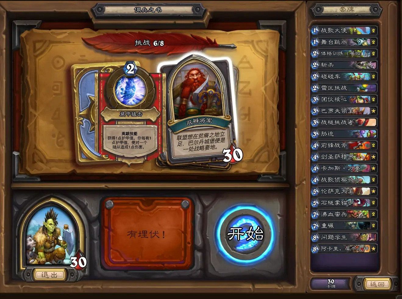 《爐石戰記》傭兵之書洛卡拉怎麽打 傭兵之書洛卡拉打法攻略 《爐石戰記》傭兵之書洛卡拉怎麽打 傭兵之書洛卡拉打法攻略