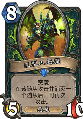 《爐石戰記手遊》巨型大惡魔怎麽樣 惡魔獵手8費隨從巨型大惡魔簡評